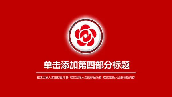 扁平化大气南京银行金融理财PPT模板
