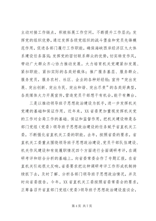 机关党建研究会赴福建学习考察报告.docx