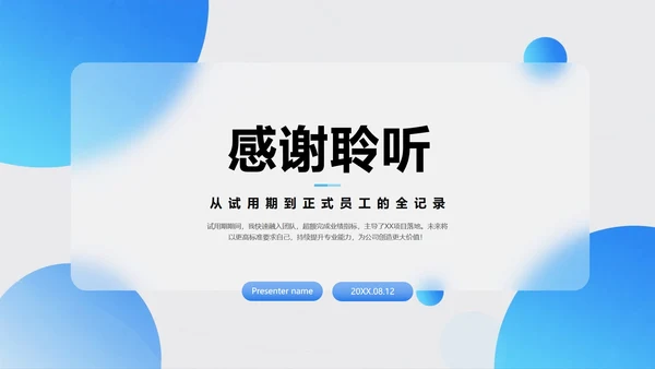 蓝色渐变弥散风项目答辩转正答辩PPT模板