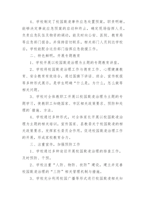 校园防欺凌自查报告.docx