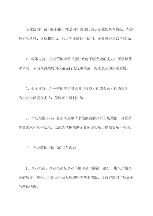 企业落地申请书