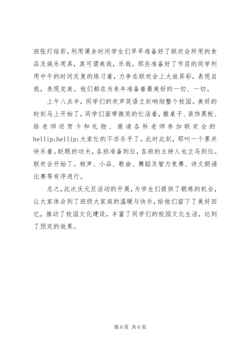 关于元旦晚会的总结.docx