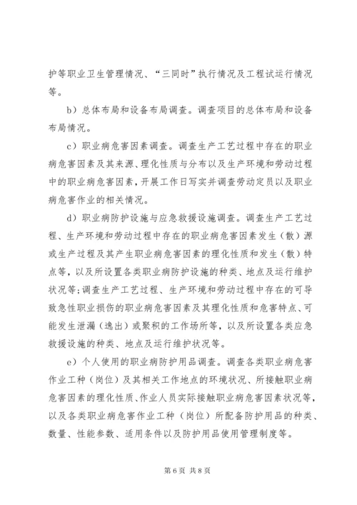 职业病危害控制效果评价报告评审 (4).docx