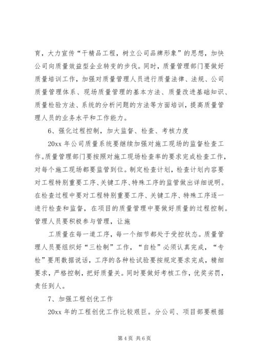 年度质量工作的计划安排.docx