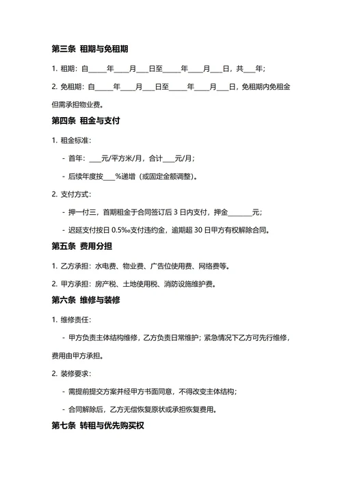 通用商铺租赁合同(民法典)
