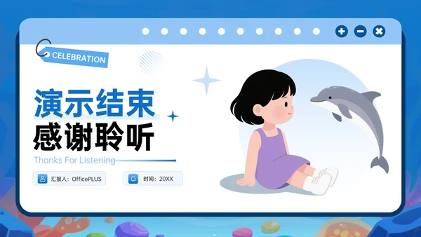 蓝色潮流风海洋奇遇主题庆祝活动PPT模板