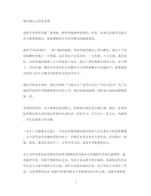 精编凡卡小学读书心得体会范文6篇.docx