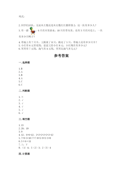 人教版一年级上册数学期末测试卷【夺分金卷】.docx
