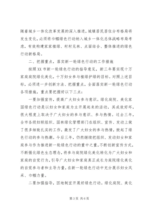 市长在年终巾帼绿色行动推进会上的讲话.docx