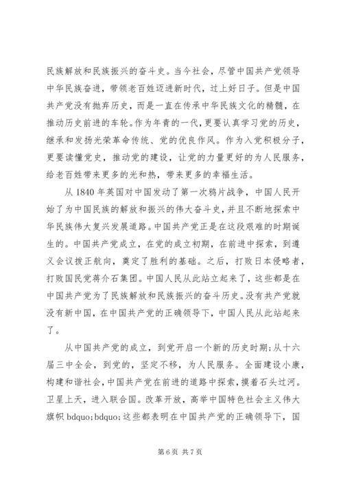 党的光辉历程和伟大成就思想汇报.docx