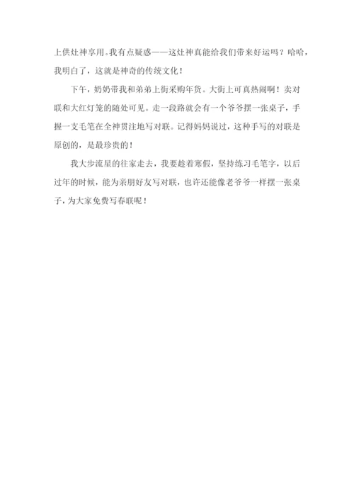 小学六年级过小年日记600字5篇.docx