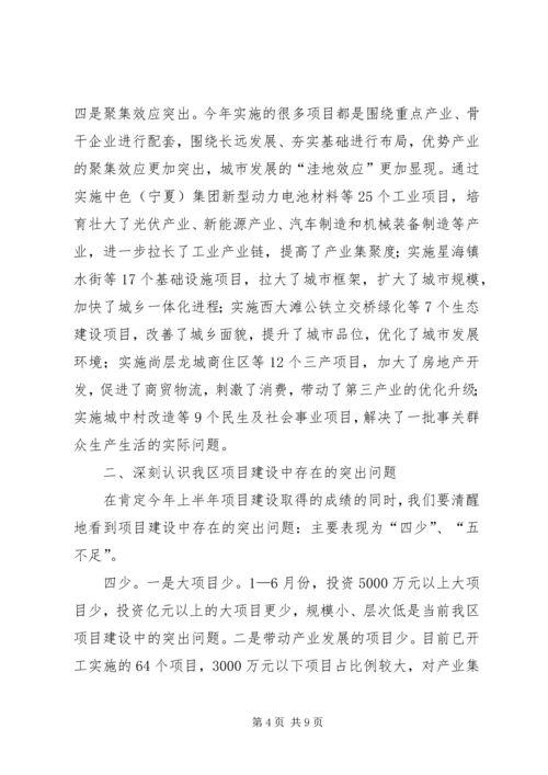 区长在全区重点项目观摩会上的讲话.docx