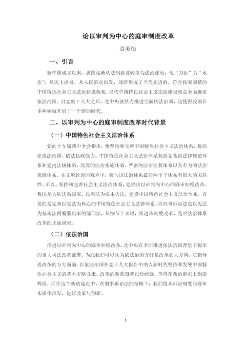 袁美怡论文二稿（加批注）.docx