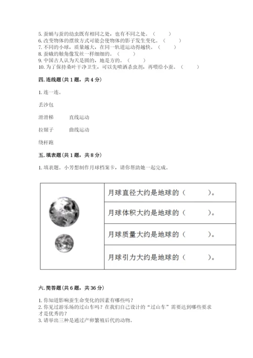 教科版三年级下册科学期末测试卷精品【夺冠】.docx