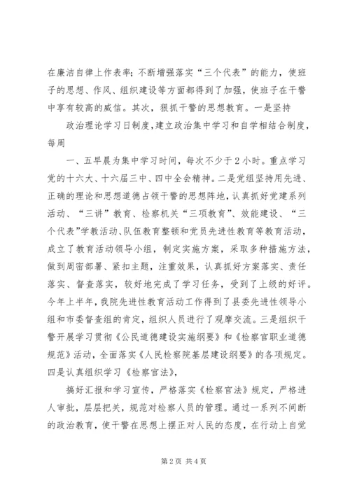 检察院思想政治工作汇报_1.docx