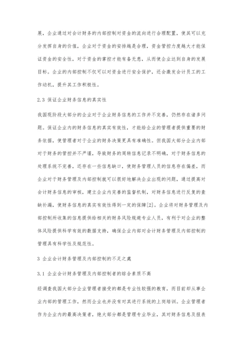 企业会计财务管理及内部控制研究.docx