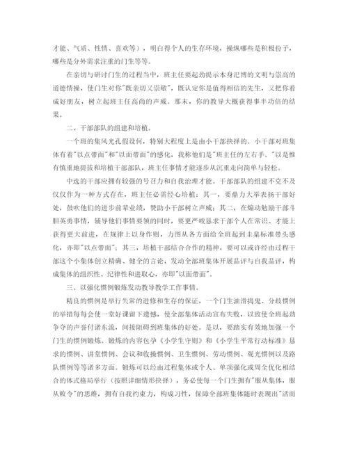 精编之年小学班主任个人工作参考总结范文4篇.docx