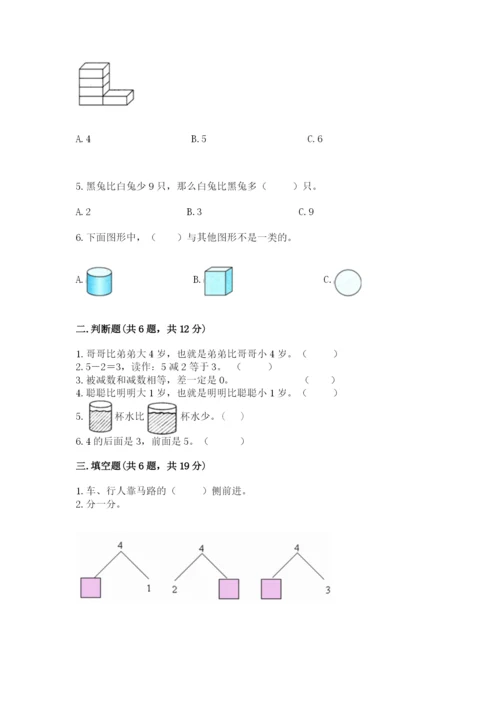 人教版一年级上册数学期中测试卷（历年真题）.docx