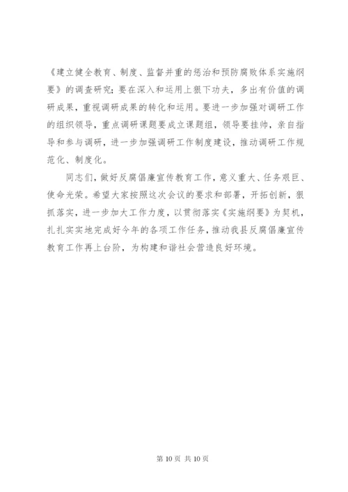 县纪委书记在反腐倡廉宣传会议上的讲话.docx