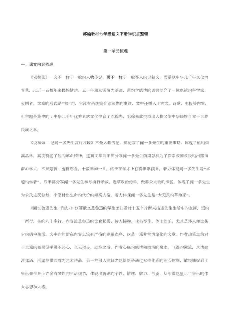 2023年人教版七年级下册部编教材七年级语文下册期末复习知识点整理.docx