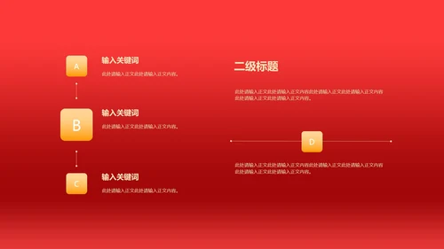 红色简约风开门红公司年终年会晚会庆典PPT模板