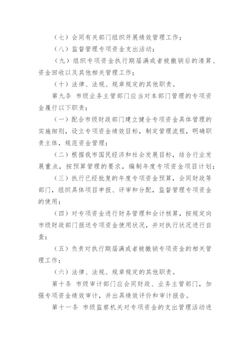 项目管理制度.docx