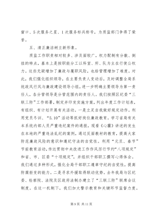 在质监系统政风行风建设推进会上的讲话.docx