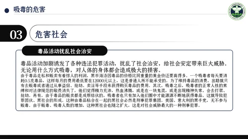 国际禁毒日珍爱生命远离禁毒教育知识PPT模板