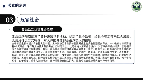 国际禁毒日珍爱生命远离禁毒教育知识PPT模板