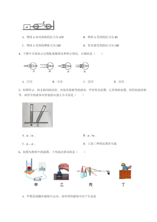 滚动提升练习四川师范大学附属第一实验中学物理八年级下册期末考试综合测评试题（解析版）.docx