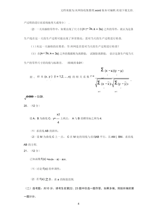 【试题】2020高考新课标全国1卷文科数学试题及答案.docx