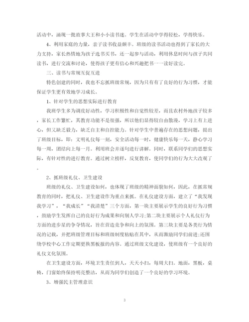 精编之班级读书活动总结范文2.docx