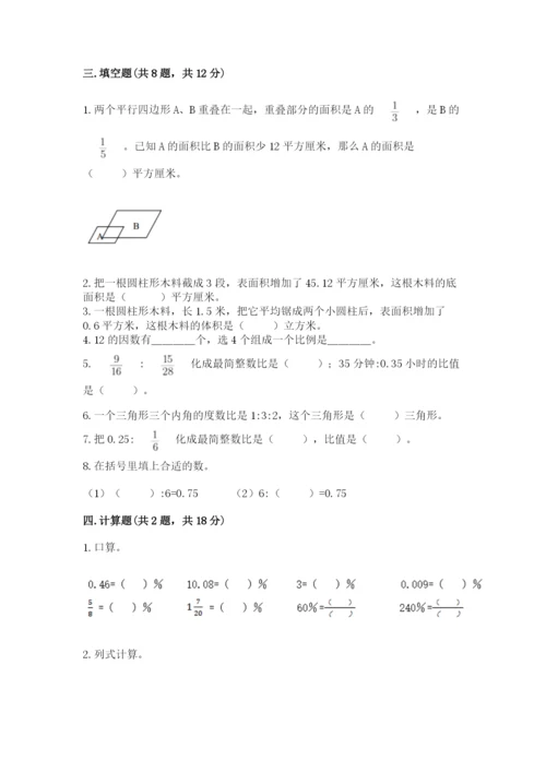 天全县六年级下册数学期末测试卷1套.docx