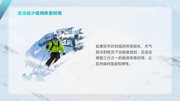简约风实拍风冬天运动主题学习冬季运动锻炼培训PPT课件冬季养生