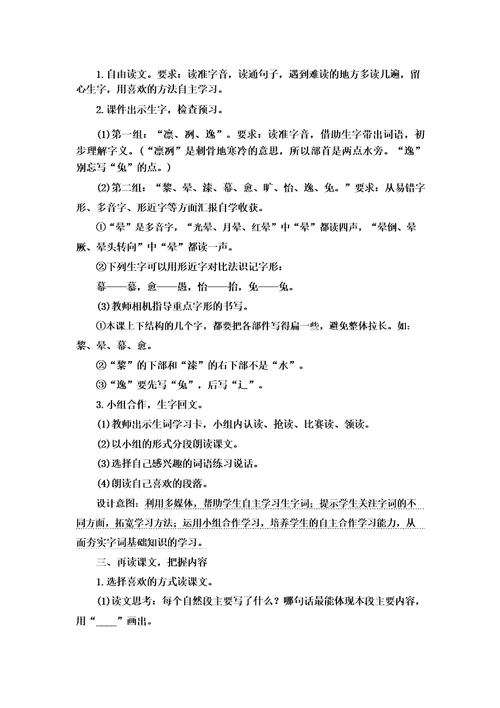 22四季之美教学设计教案