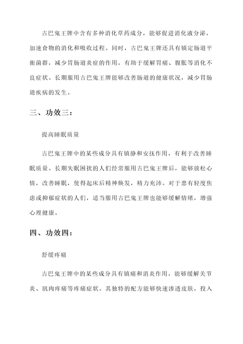 古巴鬼王牌的功效