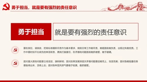 喜迎十九大心怀责任勇于担当合格党员PPT