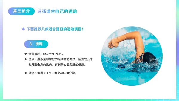 简约渐变运动促健康全民运动日88日全民健身日主题宣传PPT