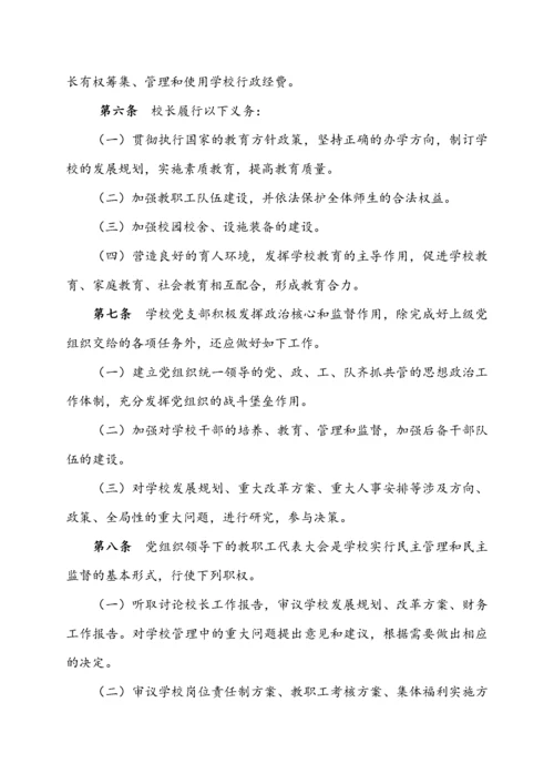 学校管理制度汇编（DOC114页）.docx