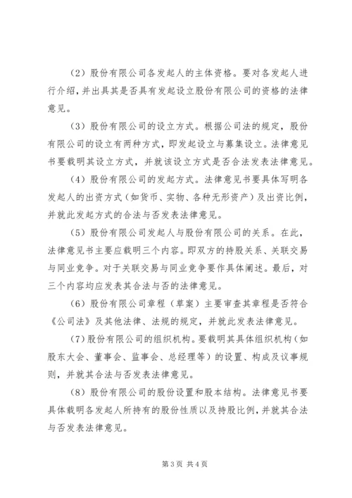 企业改制法律意见书参考 (3).docx