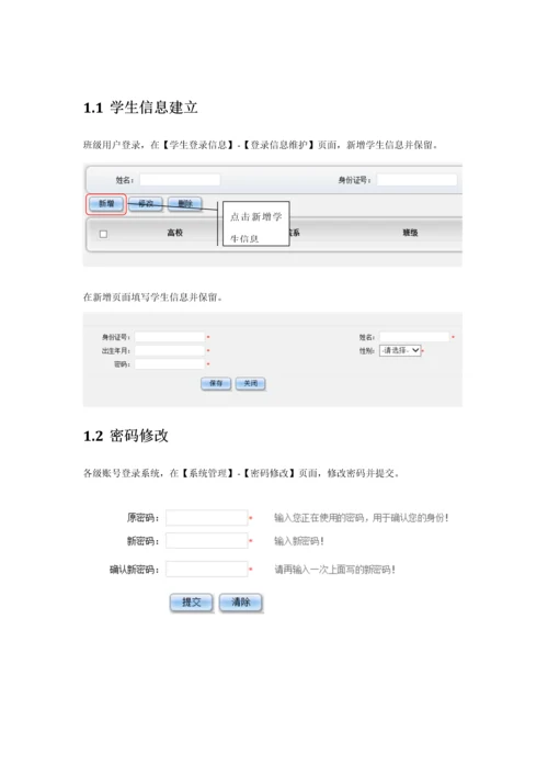 三金在线申请说明审核使用说明四川省学生资助标准管理系统.docx