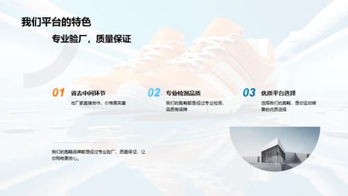 优选跑鞋电商平台