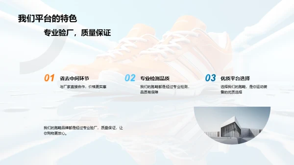 优选跑鞋电商平台
