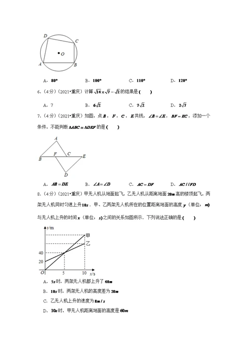 2021年重庆市中考数学试卷（A卷）