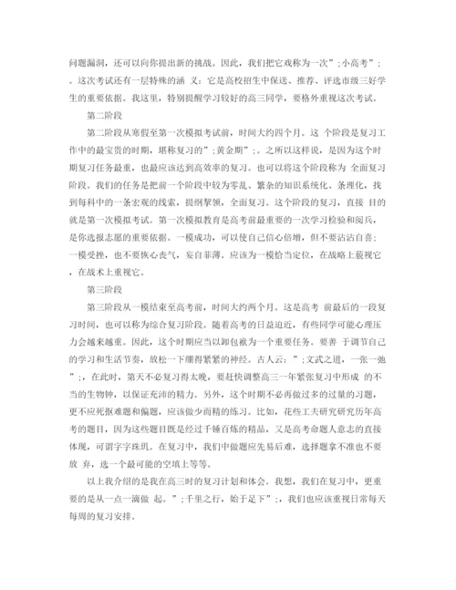 精编之高三学习计划书【理科】.docx