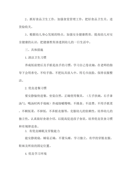 幼儿园保育老师安全工作计划2022年经典范文五篇.docx