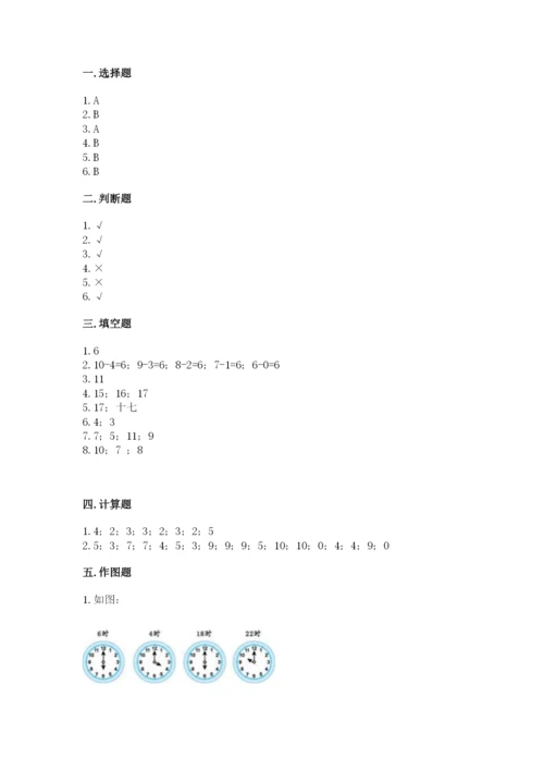 人教版数学一年级上册期末测试卷含答案【a卷】.docx