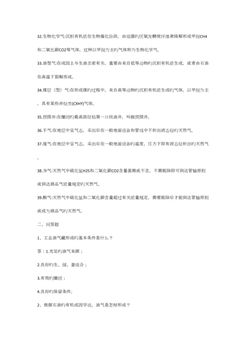 2023年石油工业概论知识点.docx