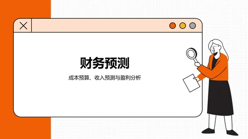 橙色插画风挑战杯创业计划书PPT模板