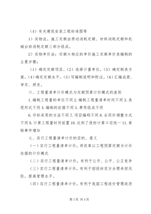 学习园林工程概预算的感想 (2).docx